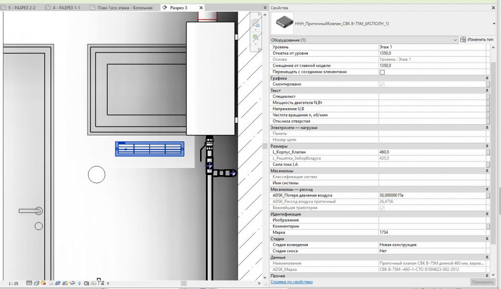 Настройка клапана в Revit.JPG