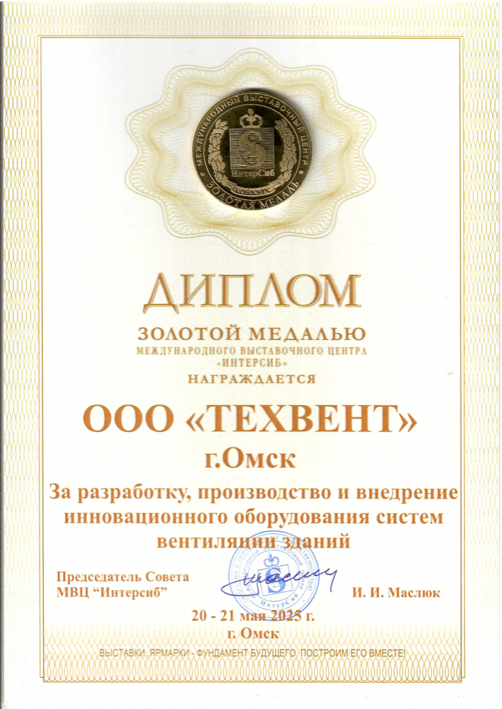Диплом Выставка 2025 г__1.png