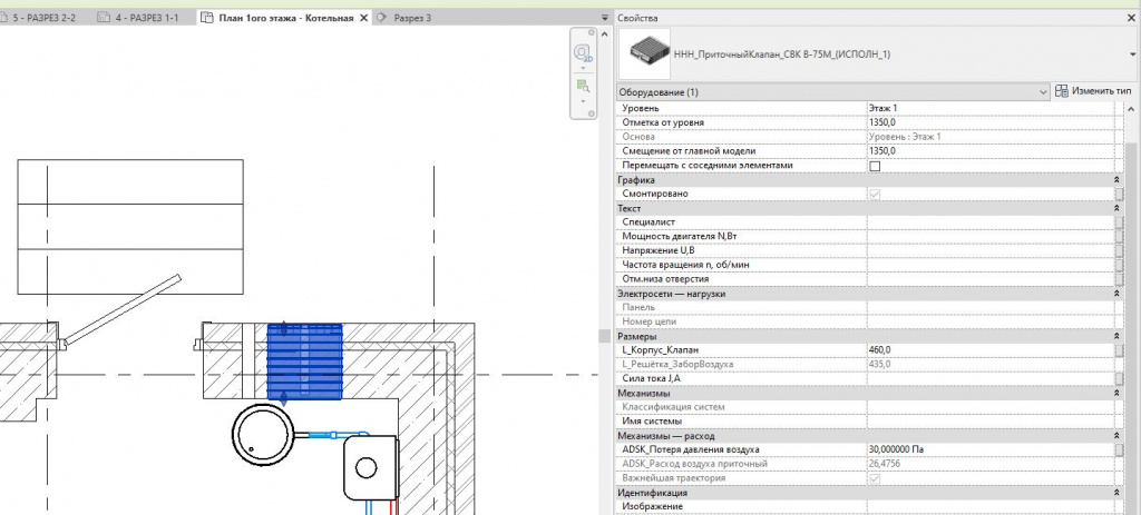 Настройка клапана в Revit 2.JPG