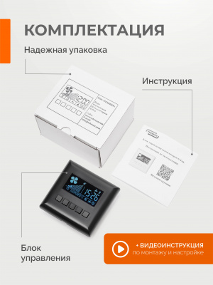 Блок управления вентилятором S-Fan черный полуматовый